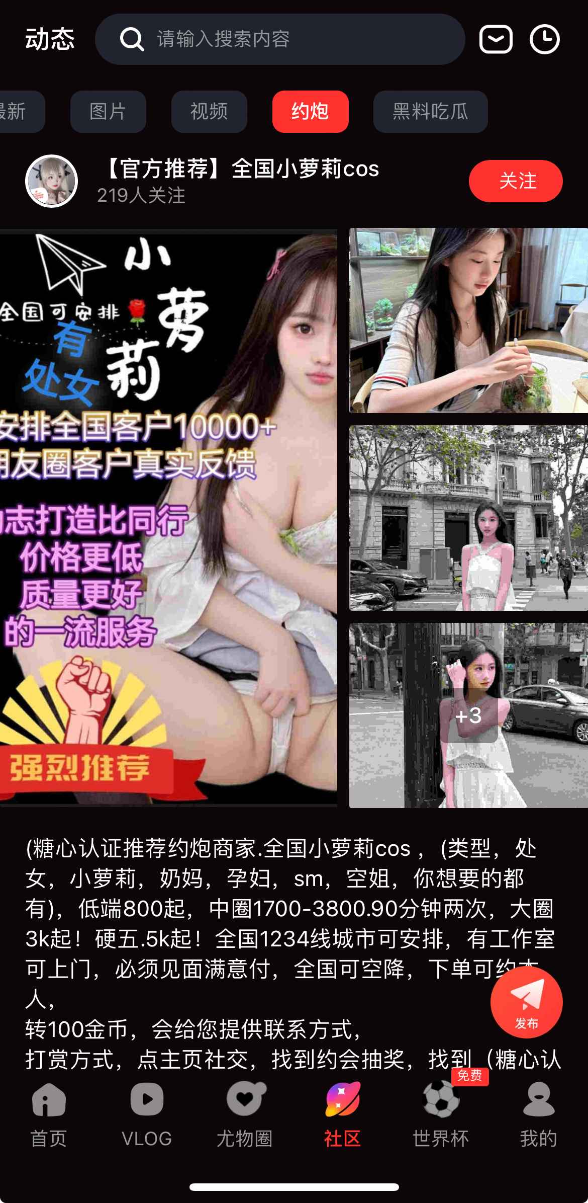 社区社交互动页面