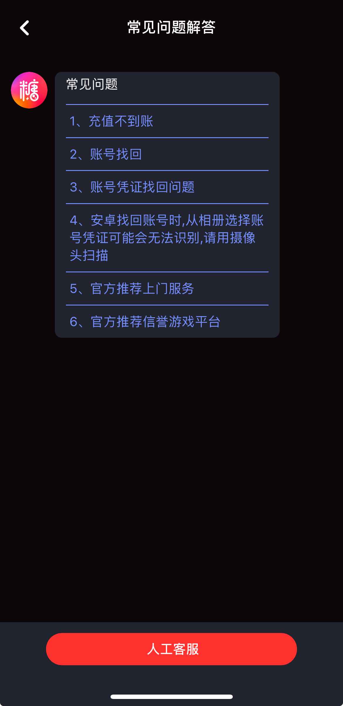 人工客服入口界面