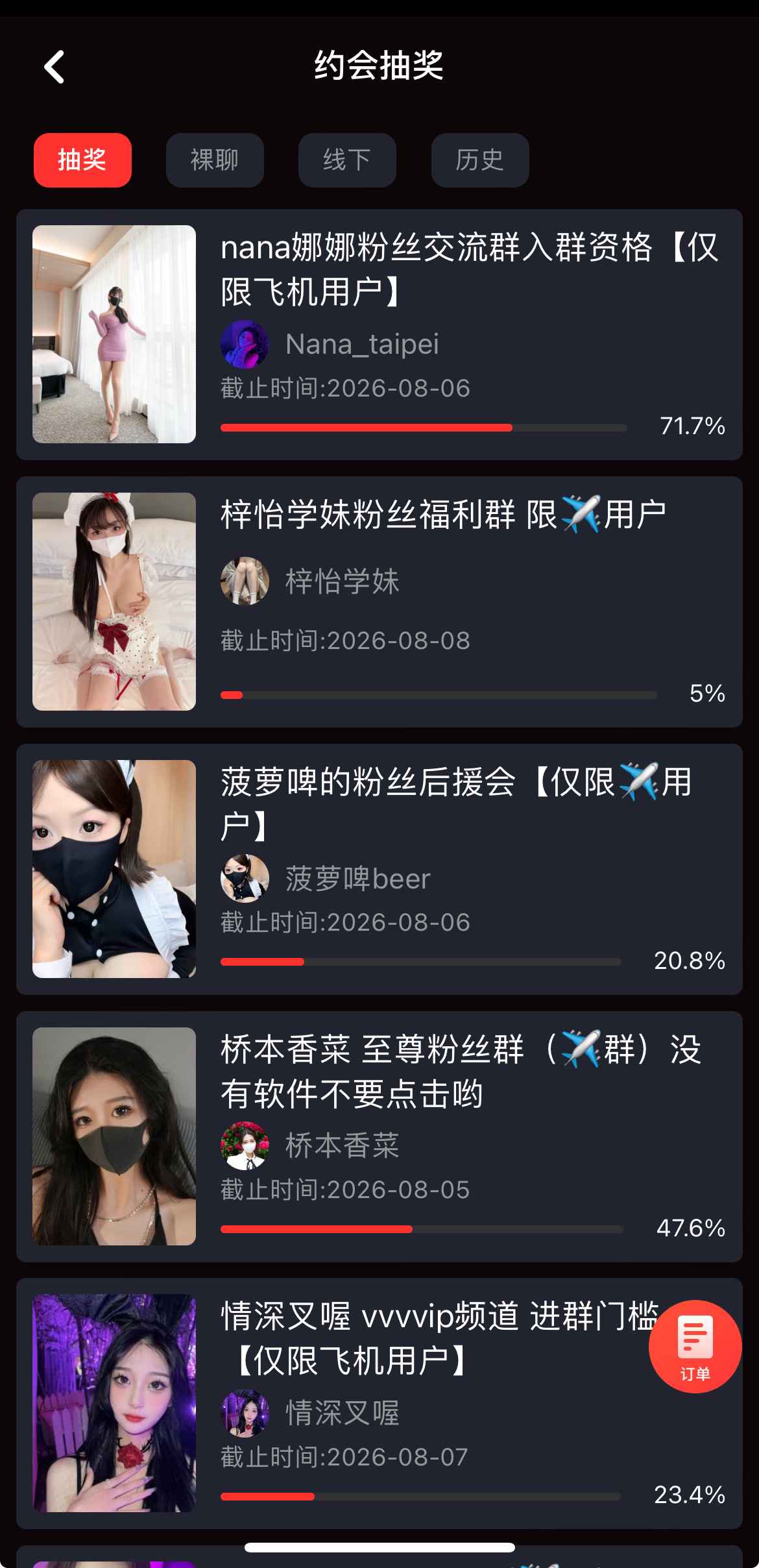 约会抽奖活动页面