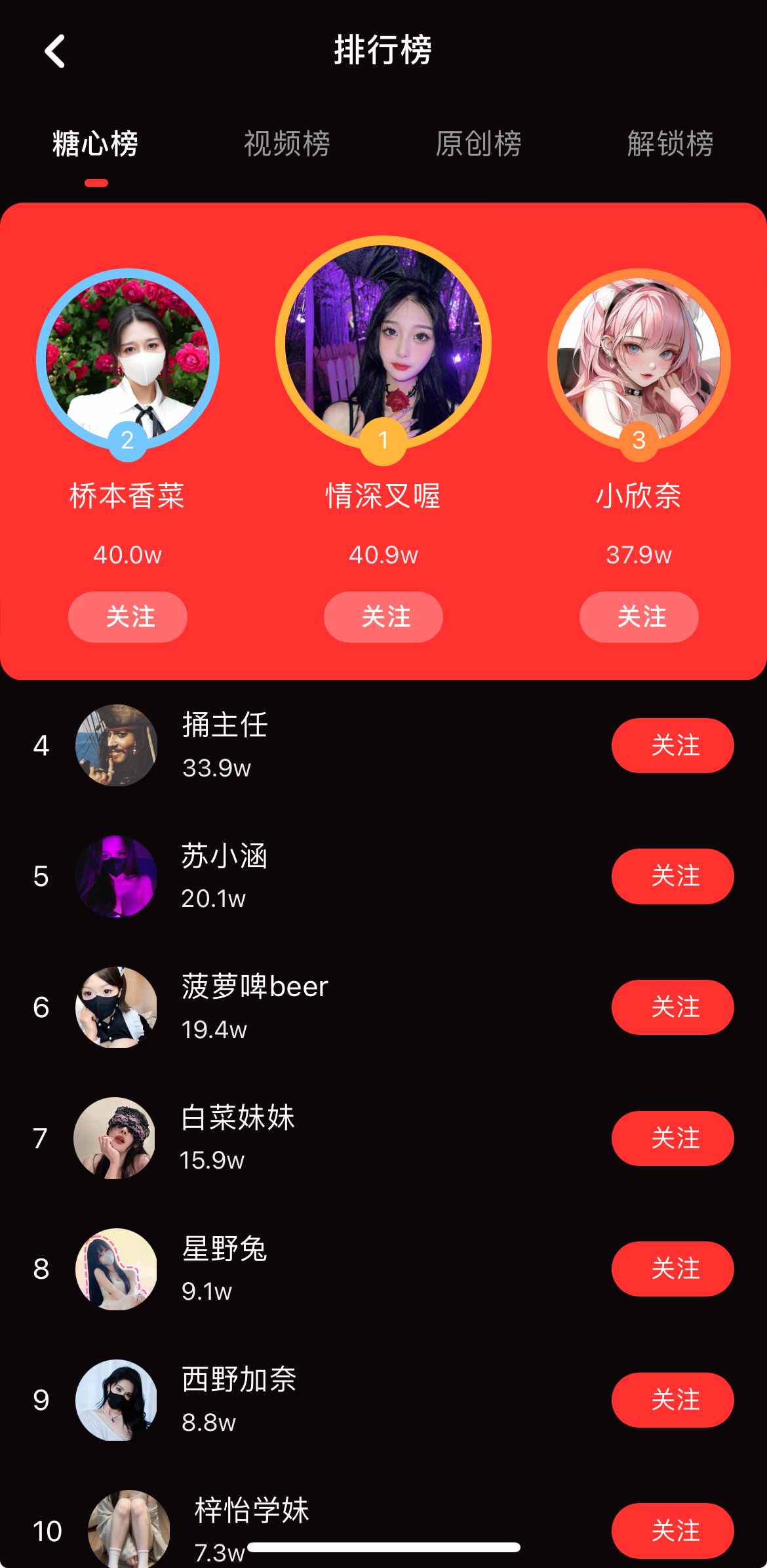 糖心Vlog APP排行榜页面