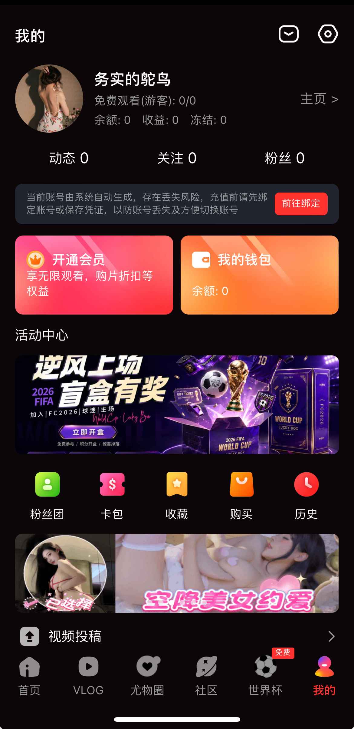 个人中心总览界面