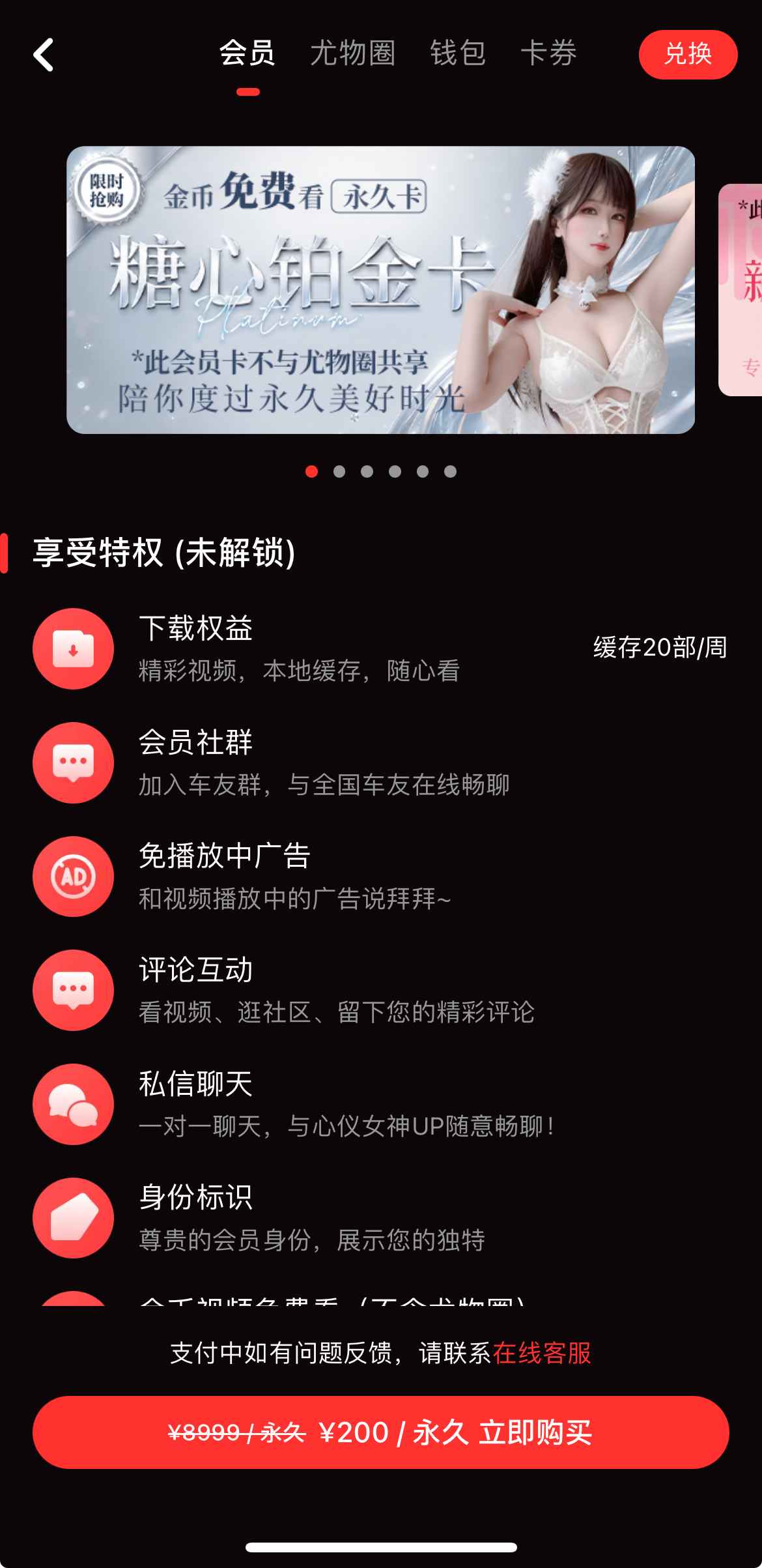 会员中心界面