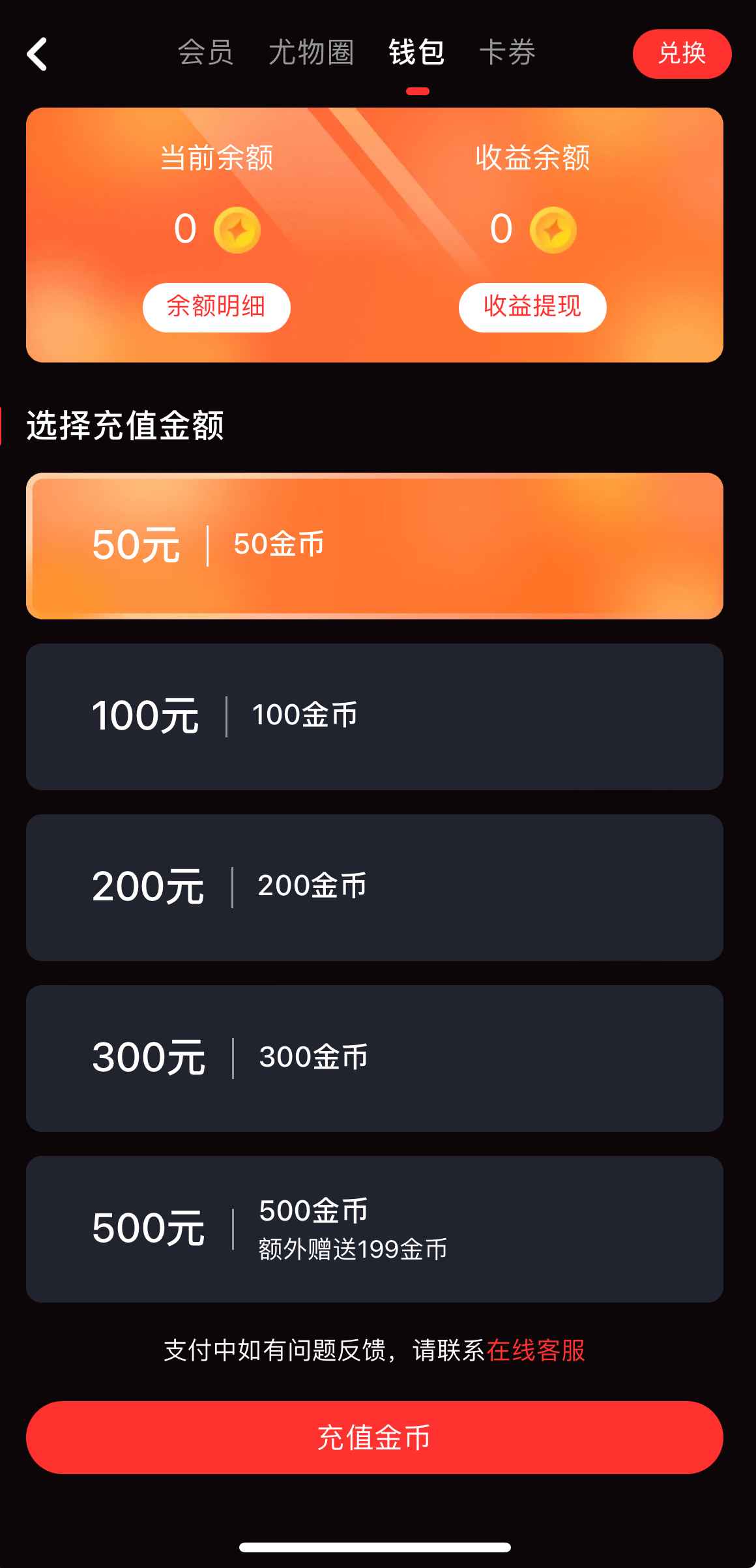 钱包与资产管理界面